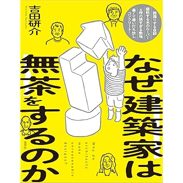 Amazon.co.jp 売れ筋ランキング: 西洋の建築 の中で最も人気のある商品です